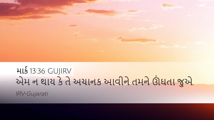 માર્ક 13:36 GUJIRV Bible Verse Image