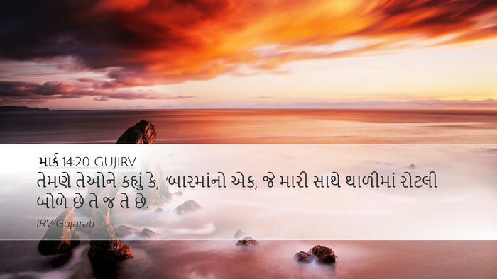 માર્ક 14:20 GUJIRV Desktop Wallpaper - તેમણે તેઓને - Desktop Bible Verse Wallpaper