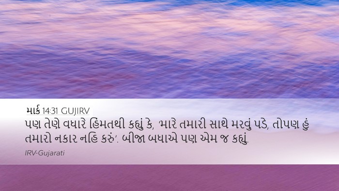 માર્ક 14:31 GUJIRV Bible Verse Image