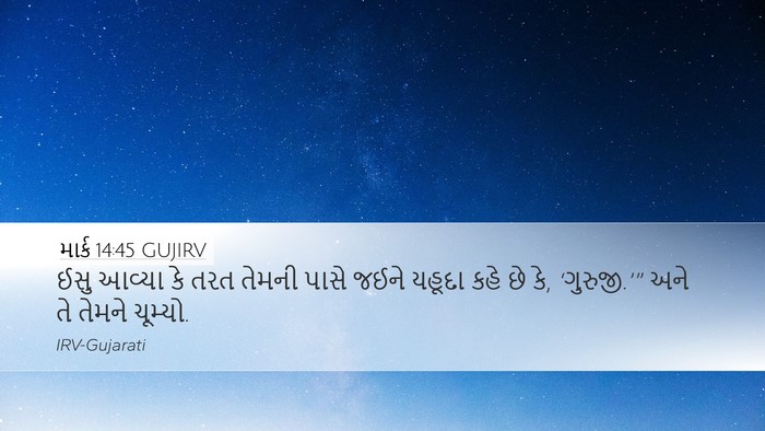માર્ક 14:45 GUJIRV Bible Verse Image
