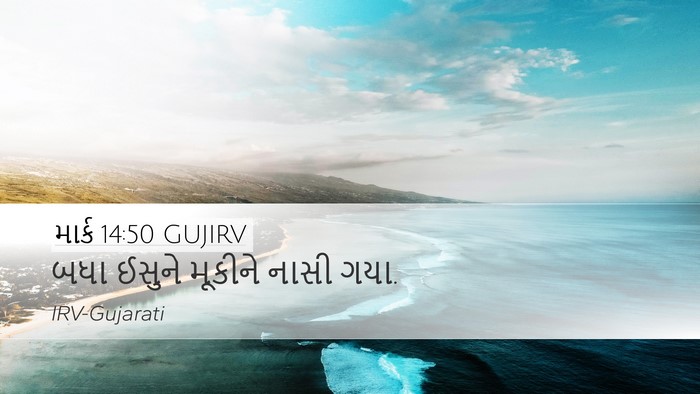માર્ક 14:50 GUJIRV Bible Verse Image