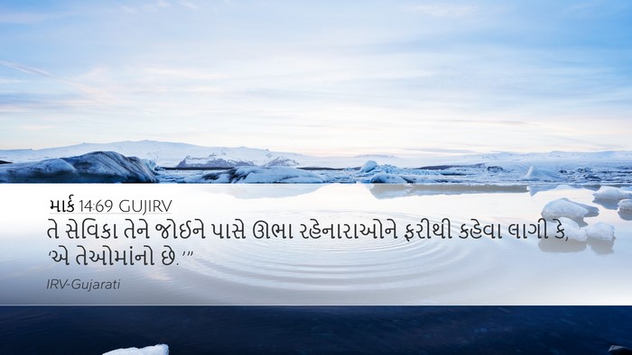 માર્ક 14:69 GUJIRV Bible Verse Image