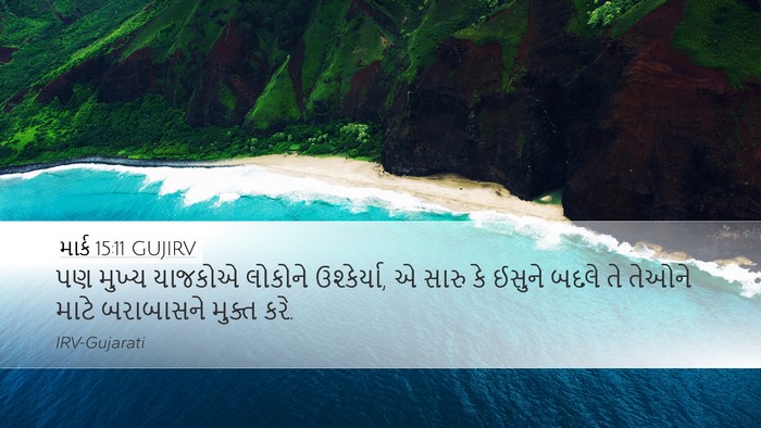 માર્ક 15:11 GUJIRV Bible Verse Image
