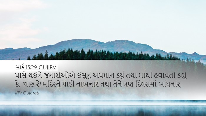 માર્ક 15:29 GUJIRV Bible Verse Image