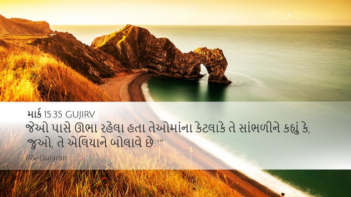 માર્ક 15:35 GUJIRV Bible Verse Image