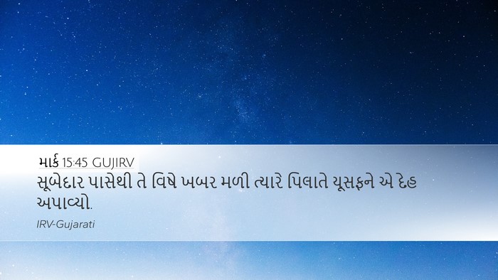 માર્ક 15:45 GUJIRV Desktop Wallpaper - સૂબેદાર પાસેથી તે - Desktop Bible Verse Wallpaper