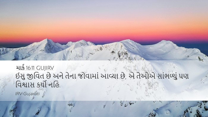 માર્ક 16:11 GUJIRV Bible Verse Image