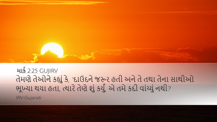 માર્ક 2:25 GUJIRV Bible Verse Image