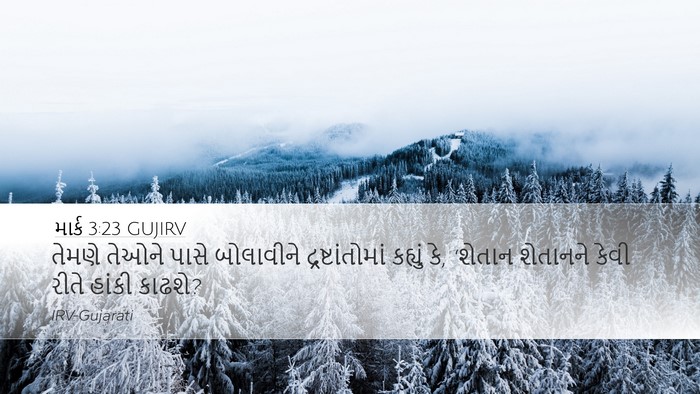 માર્ક 3:23 GUJIRV Bible Verse Image