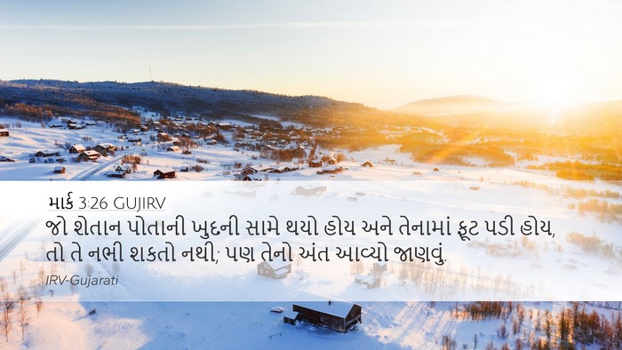 માર્ક 3:26 GUJIRV Desktop Wallpaper - જો શેતાન પોતાની - Desktop Bible Verse Wallpaper