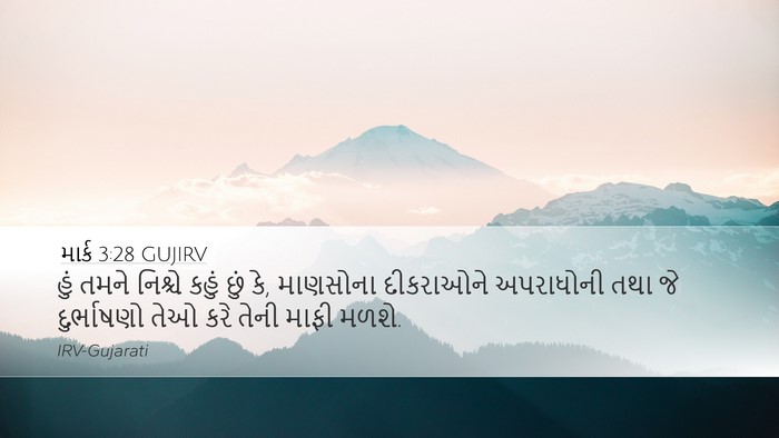 માર્ક 3:28 GUJIRV Bible Verse Image