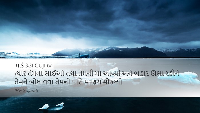 માર્ક 3:31 GUJIRV Bible Verse Image