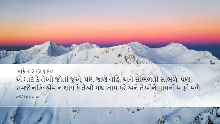 માર્ક 4:12 GUJIRV Bible Verse Image