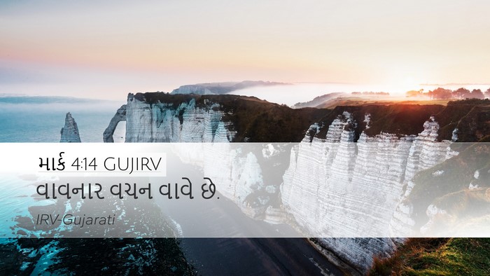 માર્ક 4:14 GUJIRV Bible Verse Image
