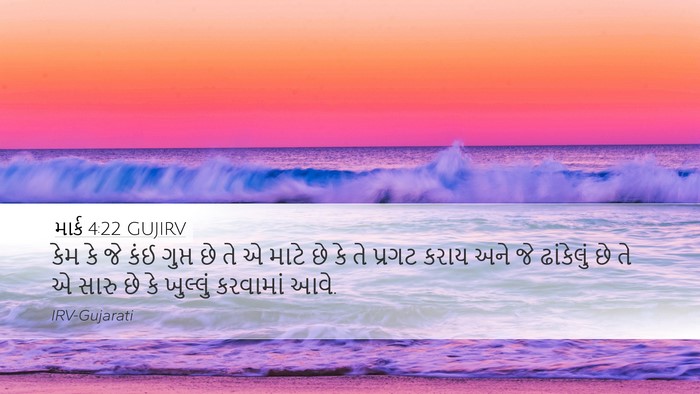 માર્ક 4:22 GUJIRV Bible Verse Image