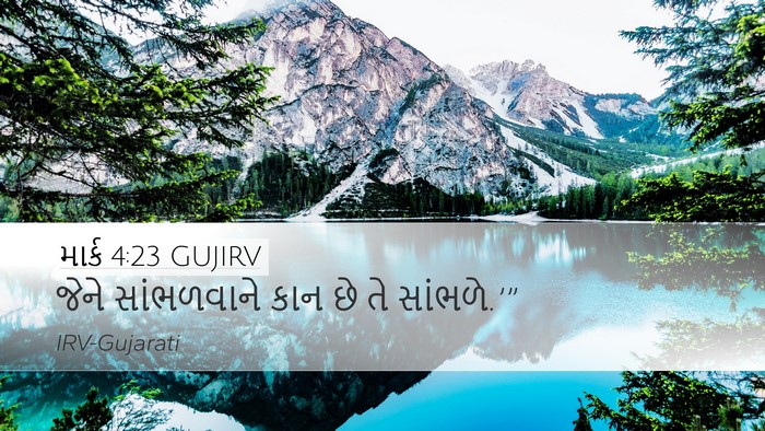 માર્ક 4:23 GUJIRV Bible Verse Image