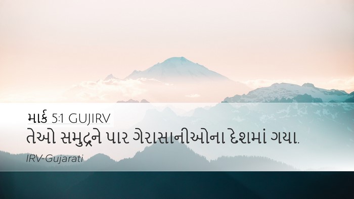 માર્ક 5:1 GUJIRV Bible Verse Image