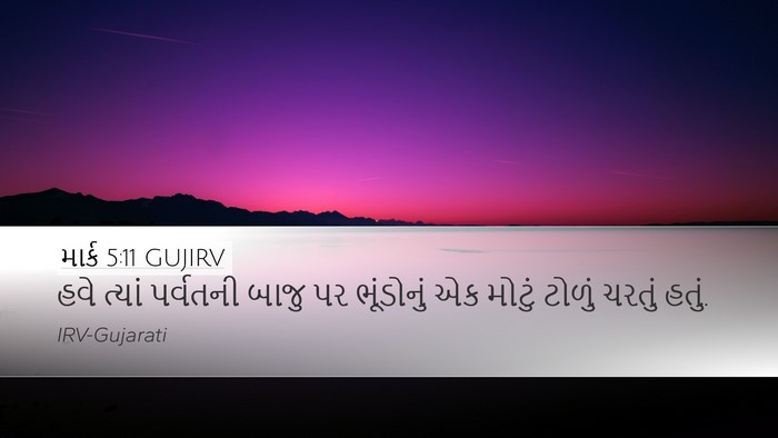 માર્ક 5:11 GUJIRV Bible Verse Image