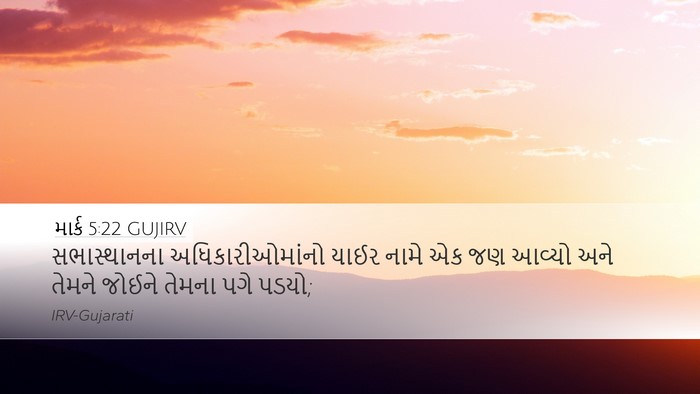 માર્ક 5:22 GUJIRV Bible Verse Image