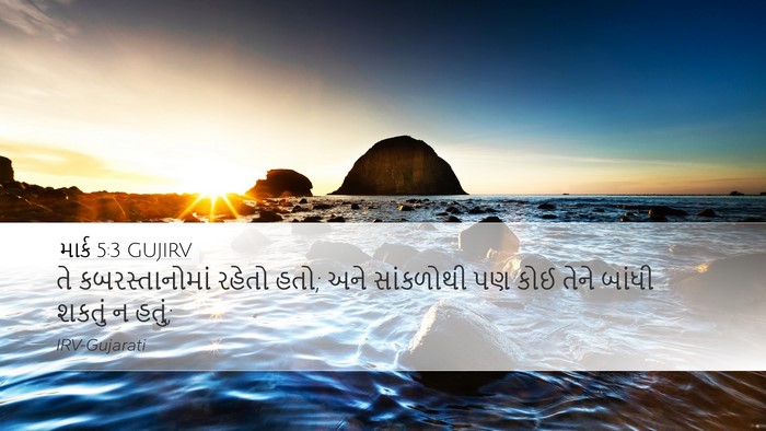 માર્ક 5:3 GUJIRV Desktop Wallpaper - તે કબરસ્તાનોમાં - Desktop Bible Verse Wallpaper