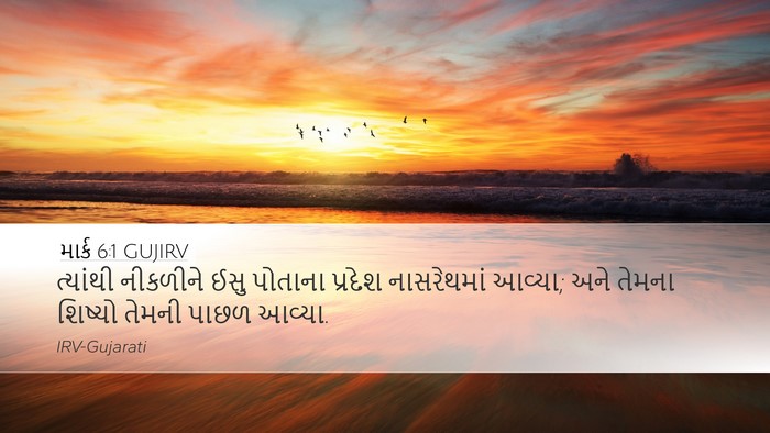 માર્ક 6:1 GUJIRV Bible Verse Image