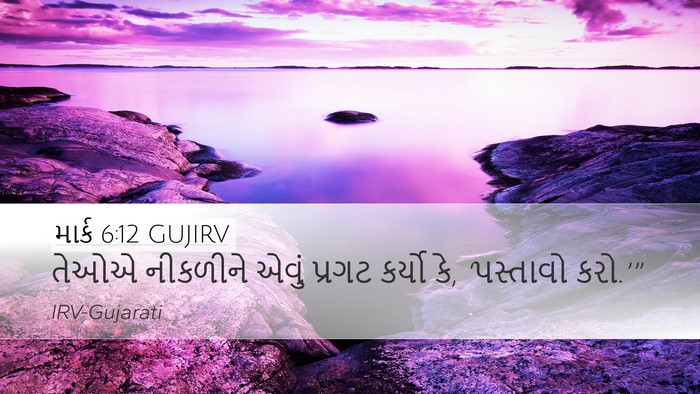 માર્ક 6:12 GUJIRV Bible Verse Image