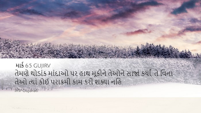 માર્ક 6:5 GUJIRV Bible Verse Image