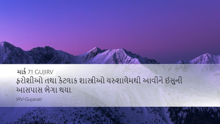 માર્ક 7:1 GUJIRV Bible Verse Image