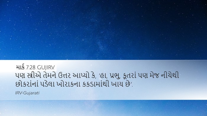 માર્ક 7:28 GUJIRV Bible Verse Image