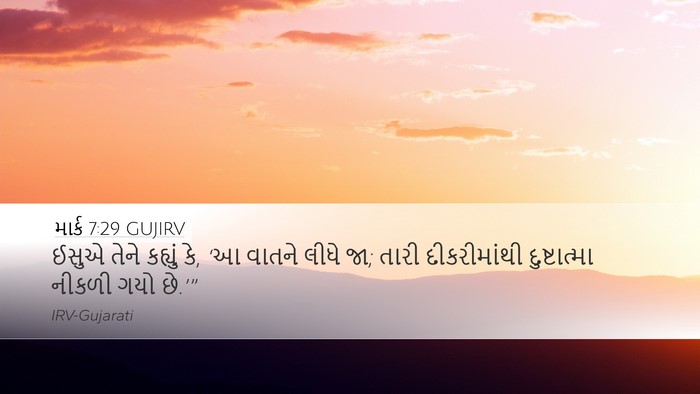 માર્ક 7:29 GUJIRV Bible Verse Image