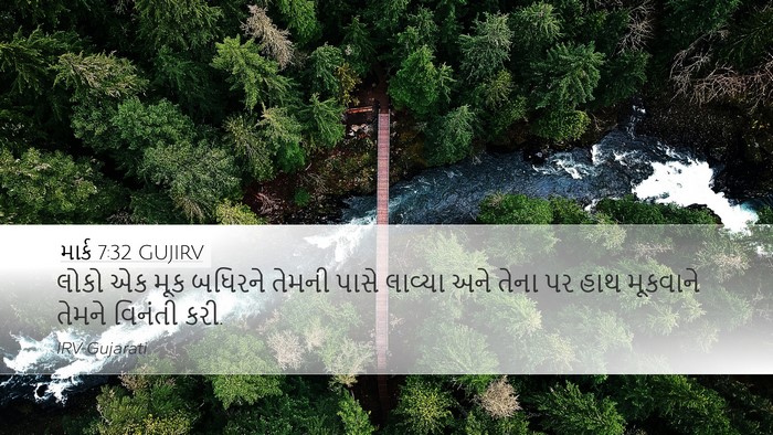 માર્ક 7:32 GUJIRV Bible Verse Image