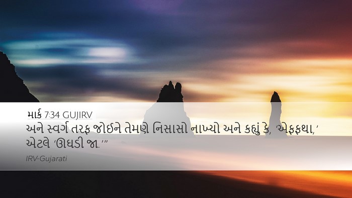 માર્ક 7:34 GUJIRV Bible Verse Image