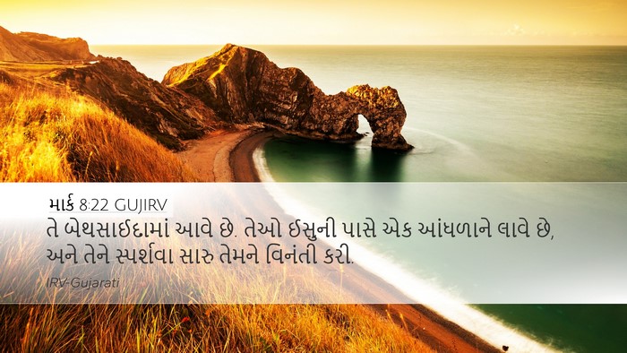 માર્ક 8:22 GUJIRV Bible Verse Image