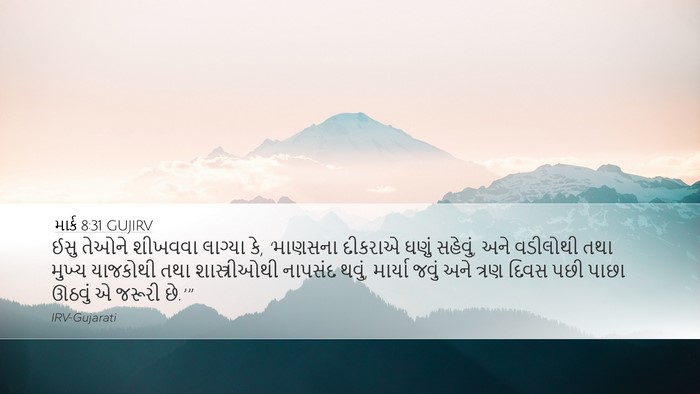 માર્ક 8:31 GUJIRV Bible Verse Image