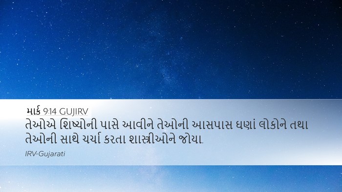માર્ક 9:14 GUJIRV Bible Verse Image