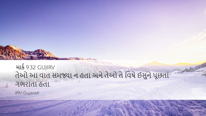 માર્ક 9:32 GUJIRV Bible Verse Image