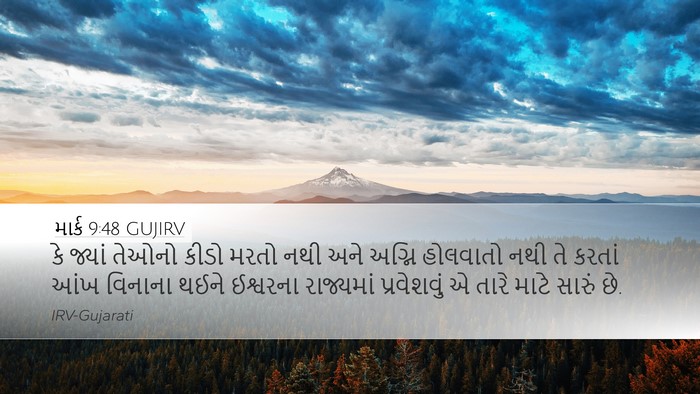 માર્ક 9:48 GUJIRV Bible Verse Image