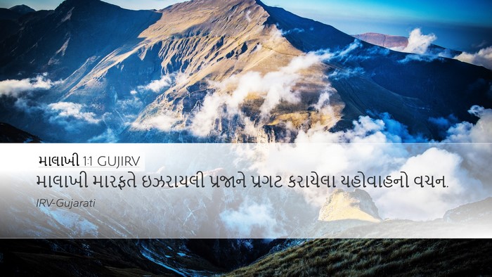 માલાખી 1:1 GUJIRV Desktop Wallpaper - માલાખી મારફતે - Desktop Bible Verse Wallpaper