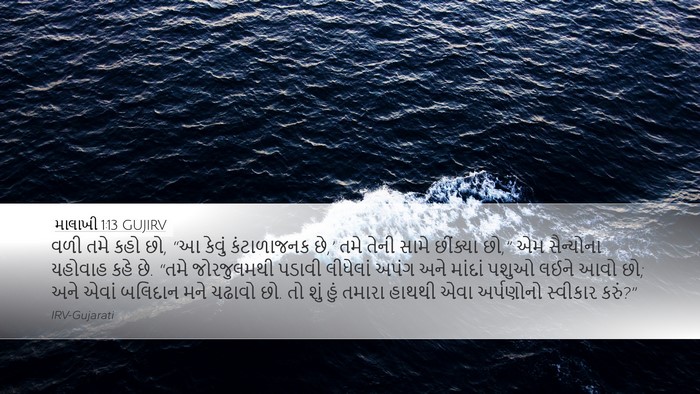 માલાખી 1:13 GUJIRV Bible Verse Image