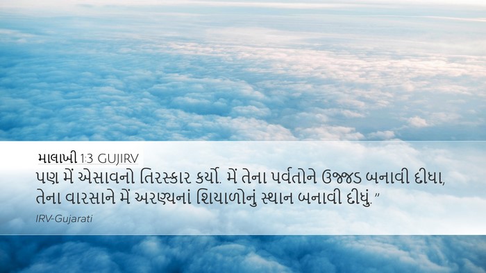 માલાખી 1:3 GUJIRV Bible Verse Image