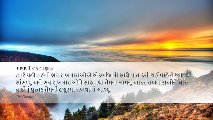 માલાખી 3:16 GUJIRV Bible Verse Image
