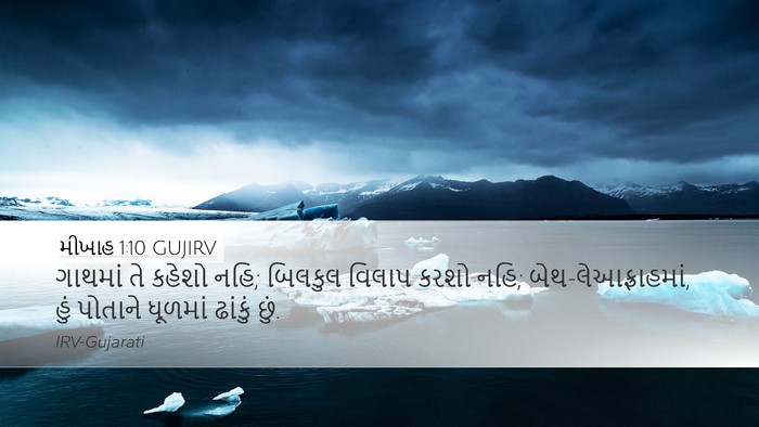 મીખાહ 1:10 GUJIRV Bible Verse Image