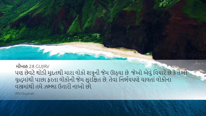 મીખાહ 2:8 GUJIRV Bible Verse Image