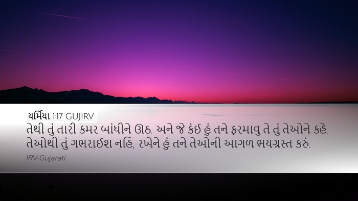 યર્મિયા 1:17 GUJIRV Bible Verse Image