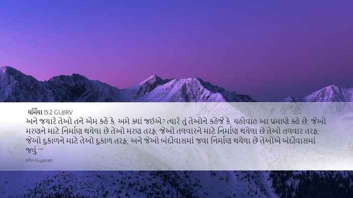 યર્મિયા 15:2 GUJIRV Bible Verse Image