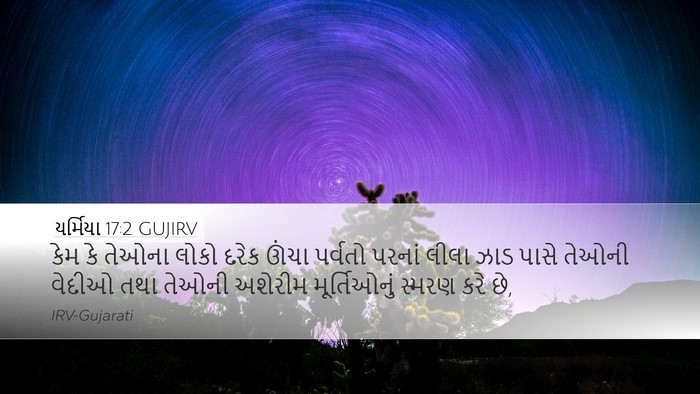 યર્મિયા 17:2 GUJIRV Bible Verse Image