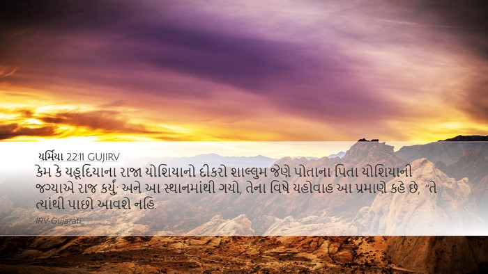 યર્મિયા 22:11 GUJIRV Bible Verse Image