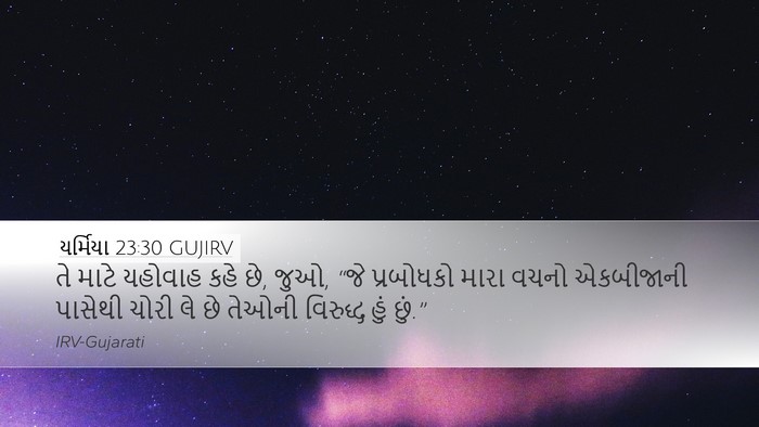 યર્મિયા 23:30 GUJIRV Bible Verse Image
