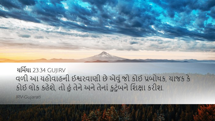 યર્મિયા 23:34 GUJIRV Bible Verse Image
