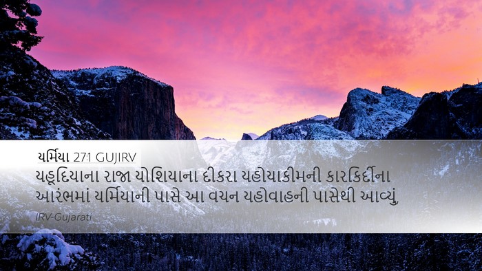 યર્મિયા 27:1 GUJIRV Bible Verse Image